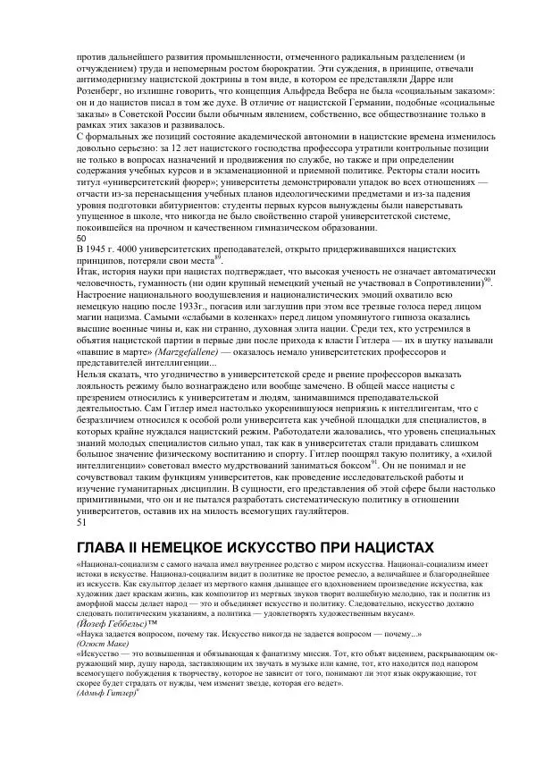 Олег Пленков - Третий Рейх. Арийская культура - Страница № 21