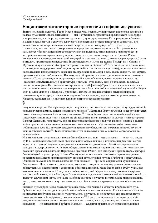 Олег Пленков - Третий Рейх. Арийская культура - Страница № 22