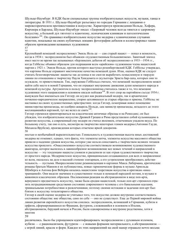 Олег Пленков - Третий Рейх. Арийская культура - Страница № 24