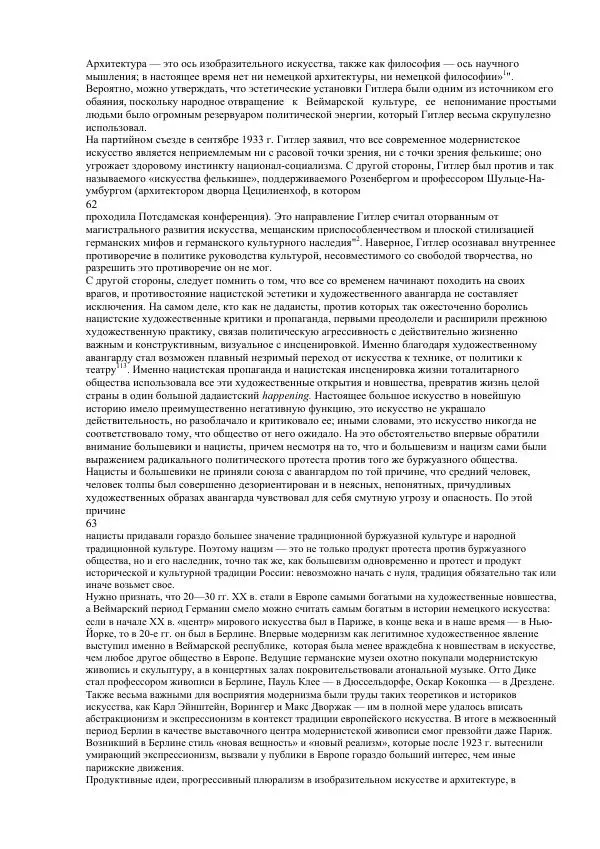 Олег Пленков - Третий Рейх. Арийская культура - Страница № 26