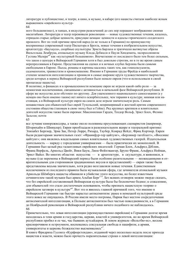 Олег Пленков - Третий Рейх. Арийская культура - Страница № 27