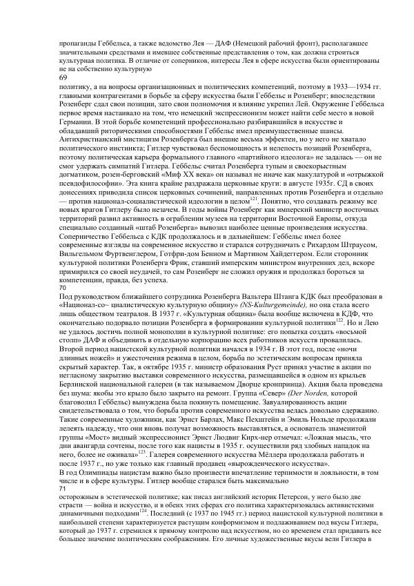 Олег Пленков - Третий Рейх. Арийская культура - Страница № 29