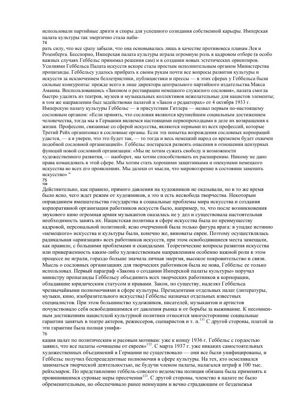 Олег Пленков - Третий Рейх. Арийская культура - Страница № 31