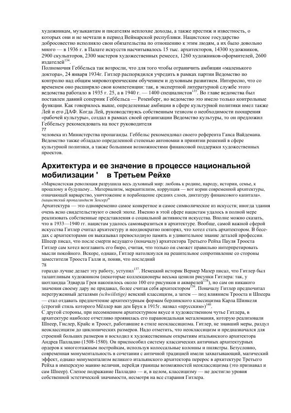 Олег Пленков - Третий Рейх. Арийская культура - Страница № 32