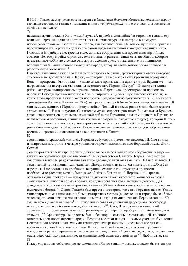 Олег Пленков - Третий Рейх. Арийская культура - Страница № 33