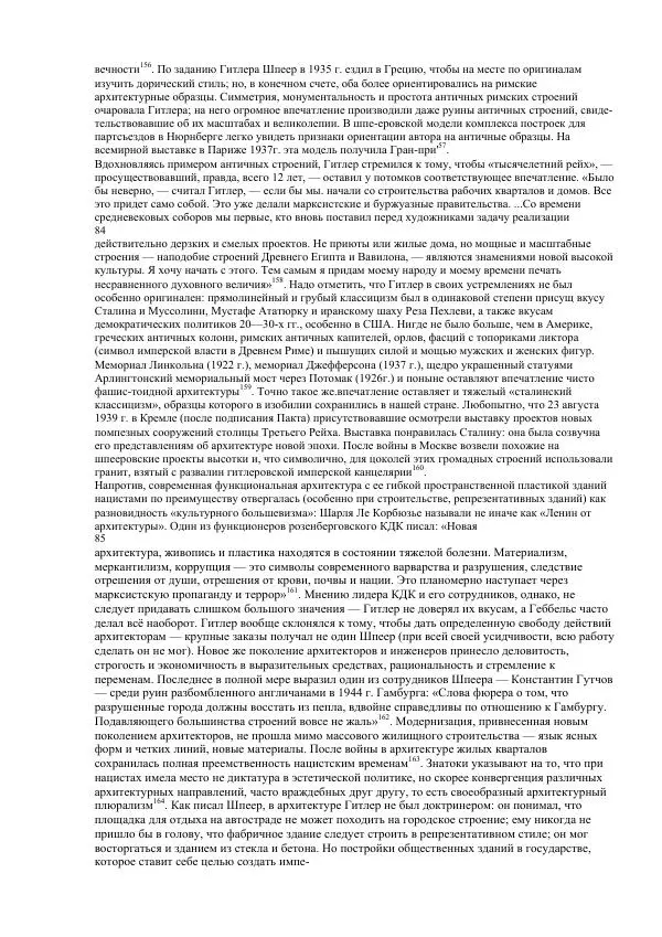 Олег Пленков - Третий Рейх. Арийская культура - Страница № 35