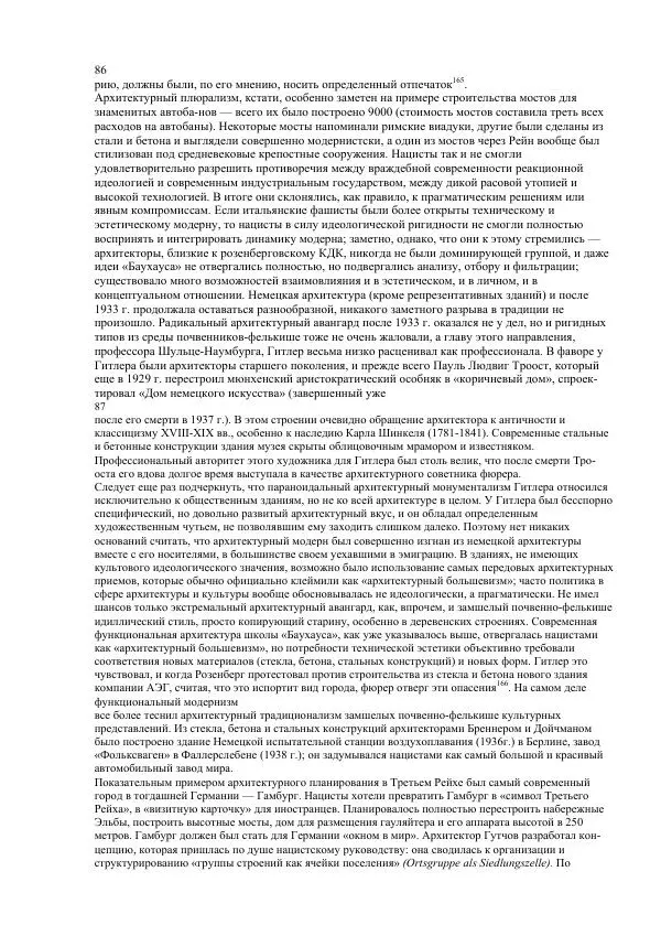 Олег Пленков - Третий Рейх. Арийская культура - Страница № 36