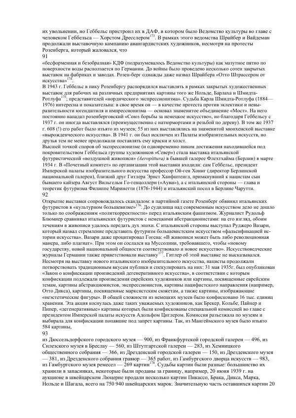 Олег Пленков - Третий Рейх. Арийская культура - Страница № 38