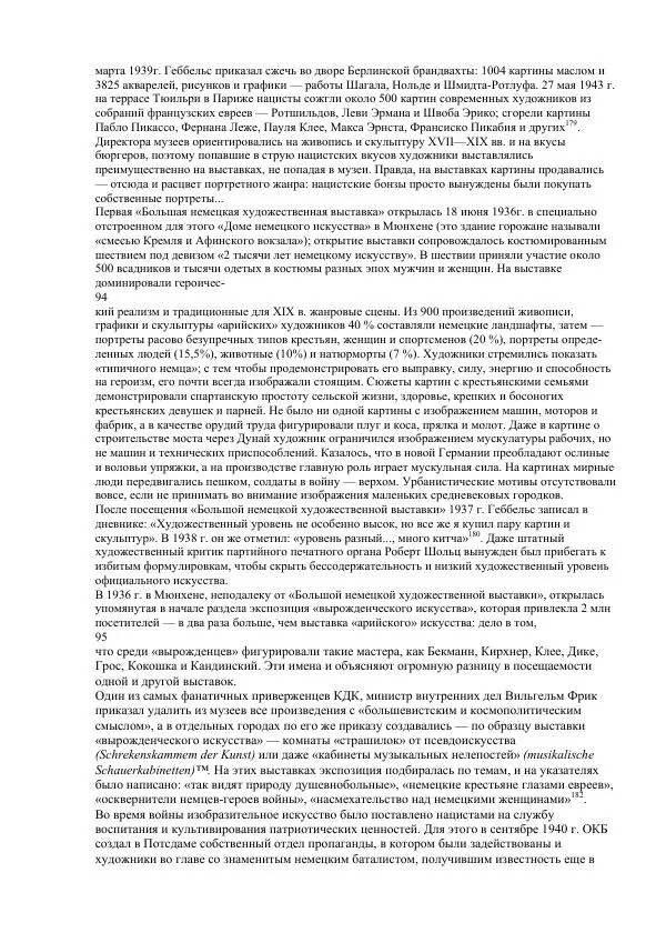 Олег Пленков - Третий Рейх. Арийская культура - Страница № 39