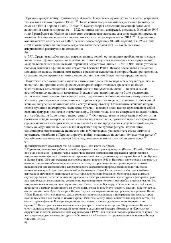 Олег Пленков - Третий Рейх. Арийская культура - Страница № 40