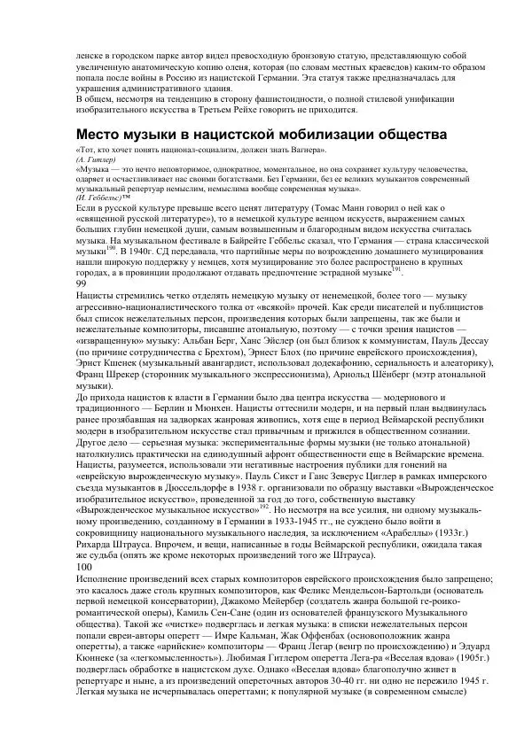 Олег Пленков - Третий Рейх. Арийская культура - Страница № 41