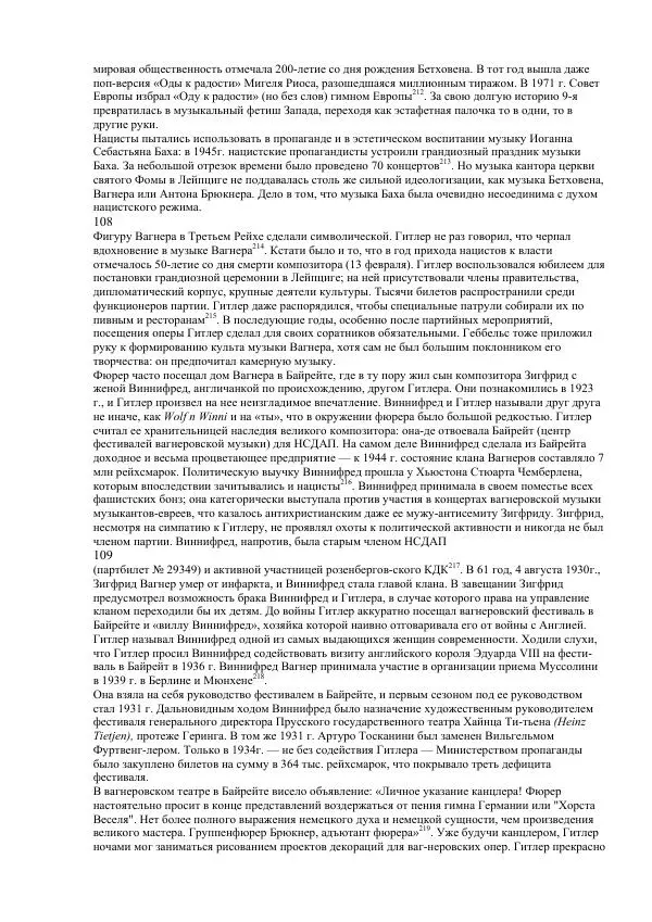 Олег Пленков - Третий Рейх. Арийская культура - Страница № 45