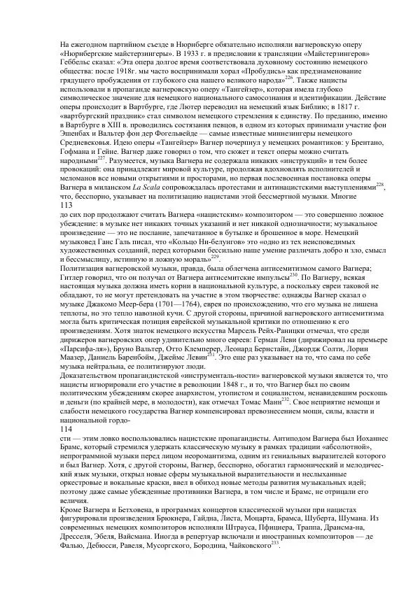 Олег Пленков - Третий Рейх. Арийская культура - Страница № 47