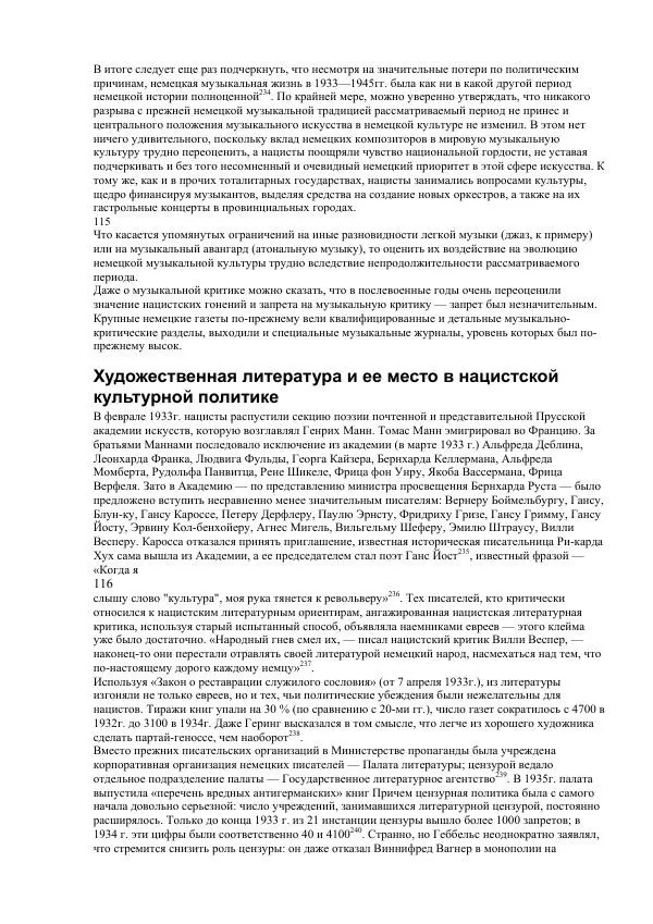 Олег Пленков - Третий Рейх. Арийская культура - Страница № 48