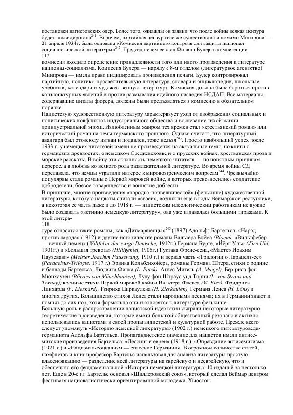 Олег Пленков - Третий Рейх. Арийская культура - Страница № 49