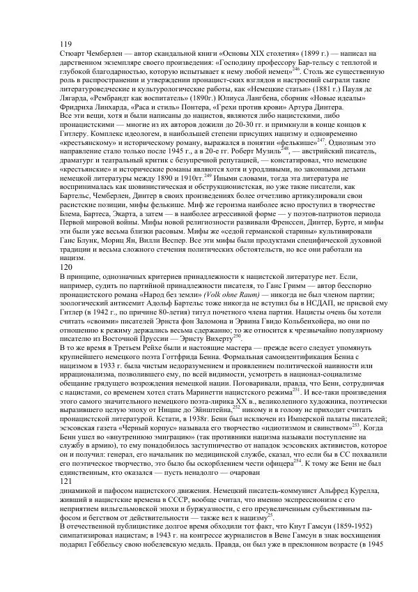 Олег Пленков - Третий Рейх. Арийская культура - Страница № 50