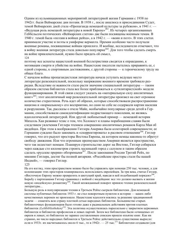 Олег Пленков - Третий Рейх. Арийская культура - Страница № 52