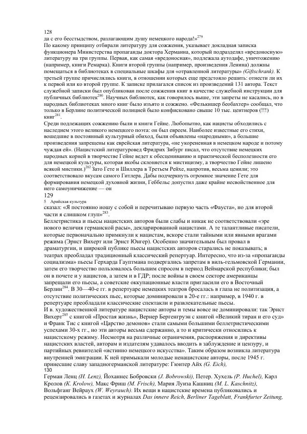 Олег Пленков - Третий Рейх. Арийская культура - Страница № 54
