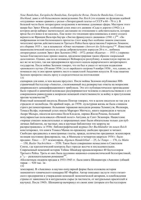 Олег Пленков - Третий Рейх. Арийская культура - Страница № 55