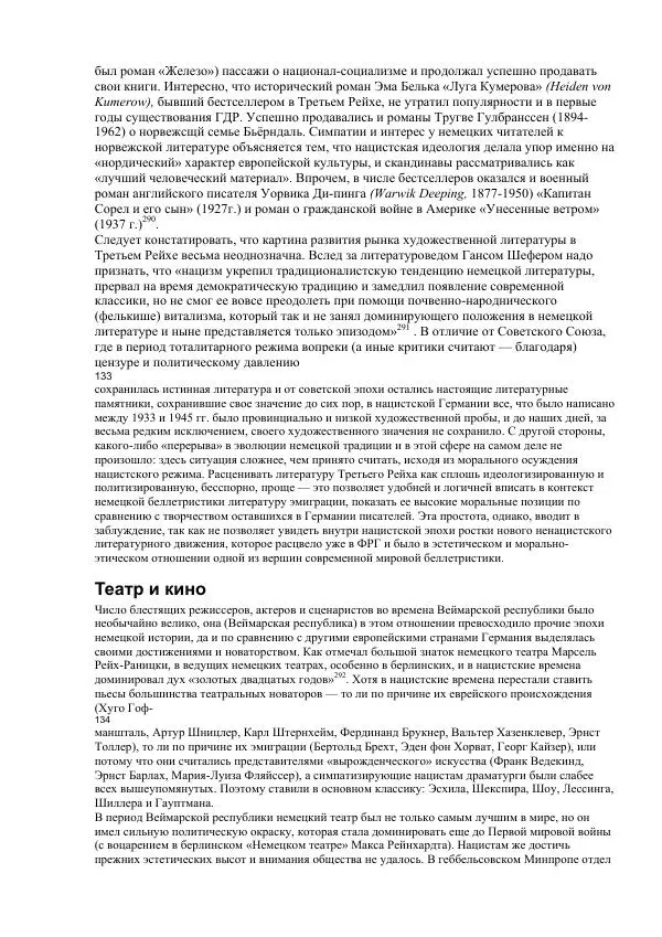 Олег Пленков - Третий Рейх. Арийская культура - Страница № 56