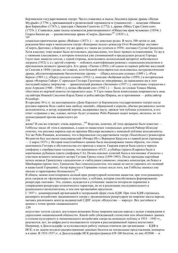 Олег Пленков - Третий Рейх. Арийская культура - Страница № 58