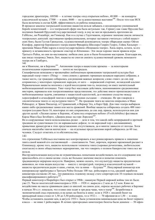 Олег Пленков - Третий Рейх. Арийская культура - Страница № 59