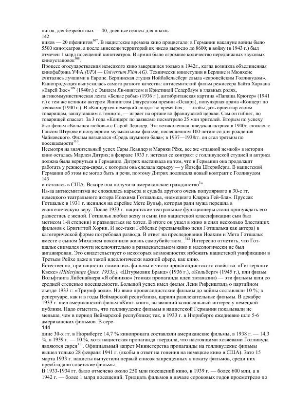 Олег Пленков - Третий Рейх. Арийская культура - Страница № 60