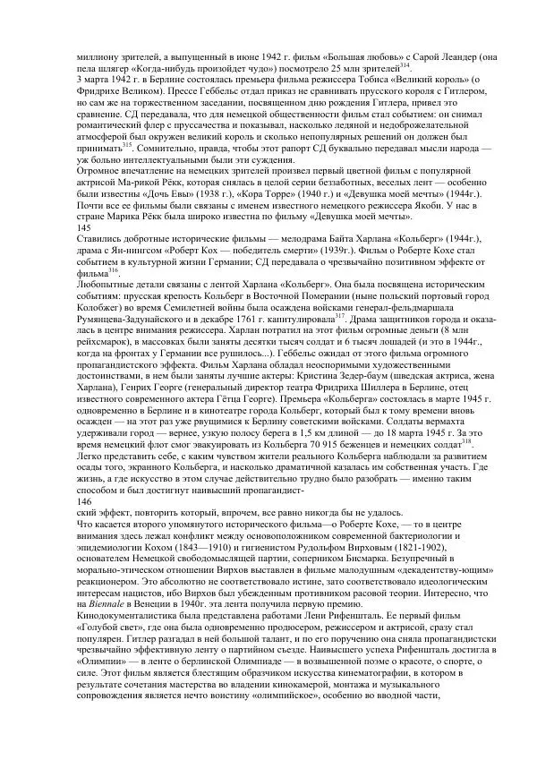 Олег Пленков - Третий Рейх. Арийская культура - Страница № 61