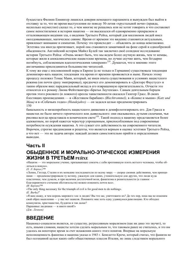 Олег Пленков - Третий Рейх. Арийская культура - Страница № 63