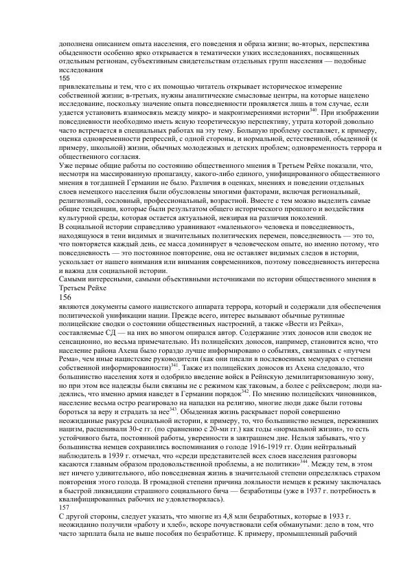 Олег Пленков - Третий Рейх. Арийская культура - Страница № 65