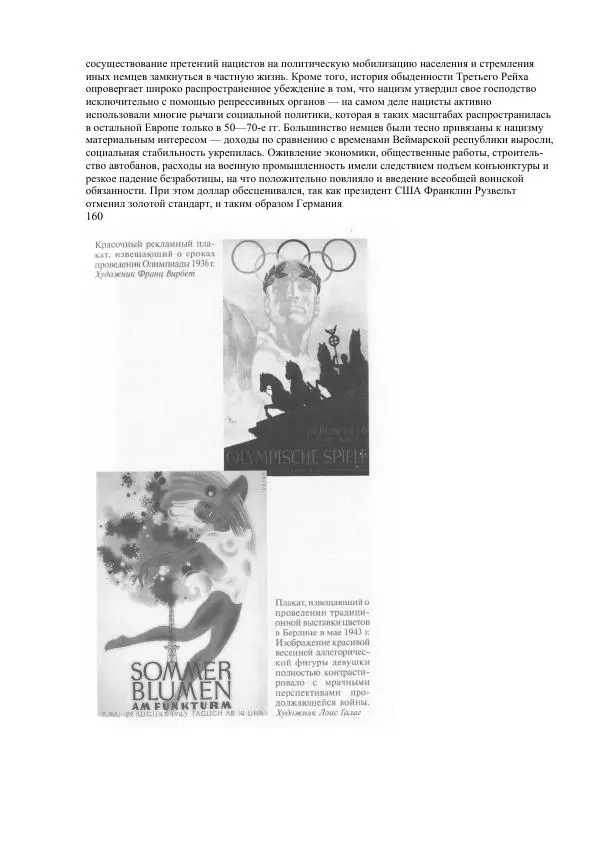 Олег Пленков - Третий Рейх. Арийская культура - Страница № 67