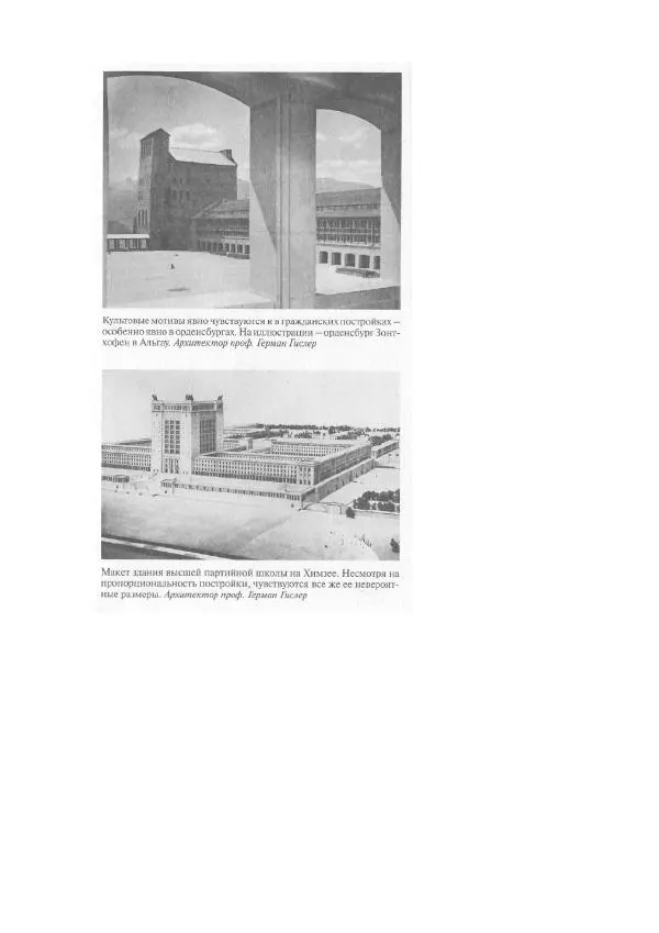 Олег Пленков - Третий Рейх. Арийская культура - Страница № 68