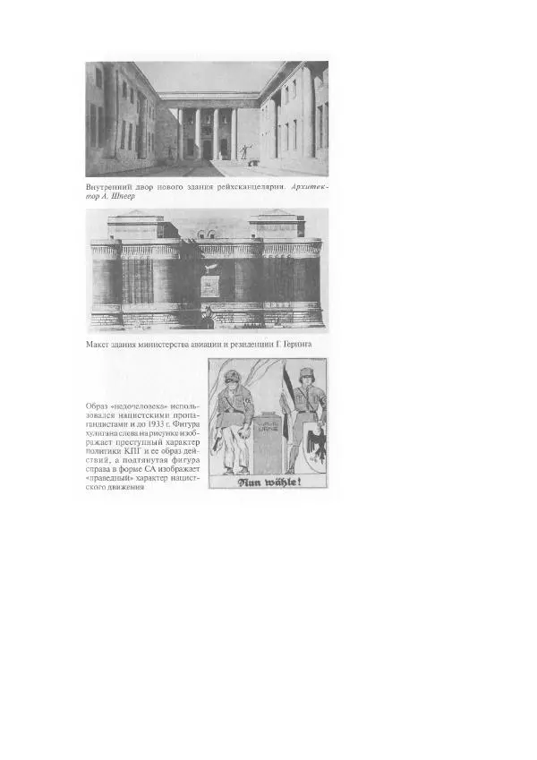 Олег Пленков - Третий Рейх. Арийская культура - Страница № 69
