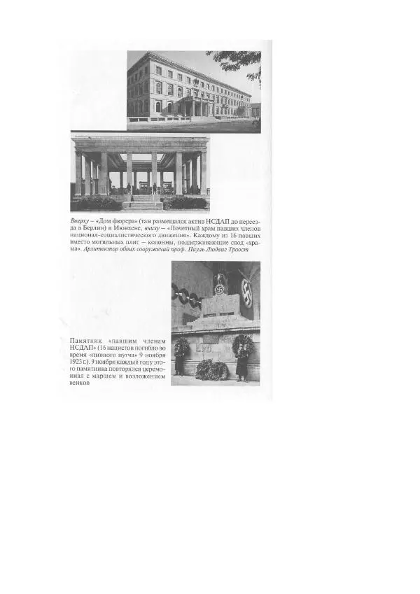 Олег Пленков - Третий Рейх. Арийская культура - Страница № 72