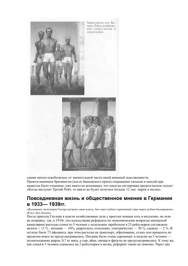 Олег Пленков - Третий Рейх. Арийская культура - Страница № 82