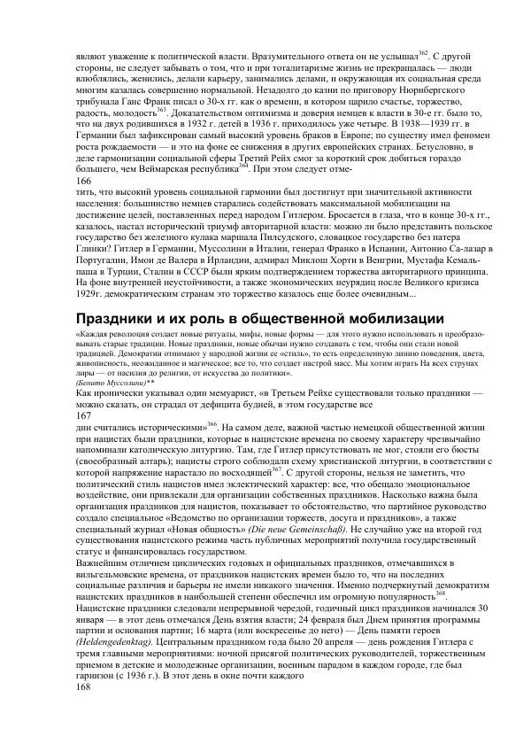 Олег Пленков - Третий Рейх. Арийская культура - Страница № 85
