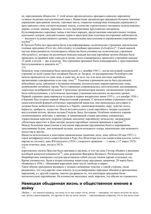 Олег Пленков - Третий Рейх. Арийская культура - Страница № 87