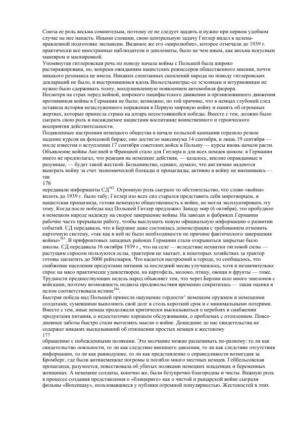 Олег Пленков - Третий Рейх. Арийская культура - Страница № 89