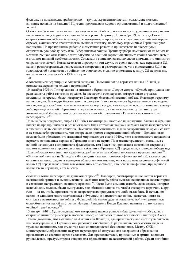 Олег Пленков - Третий Рейх. Арийская культура - Страница № 90