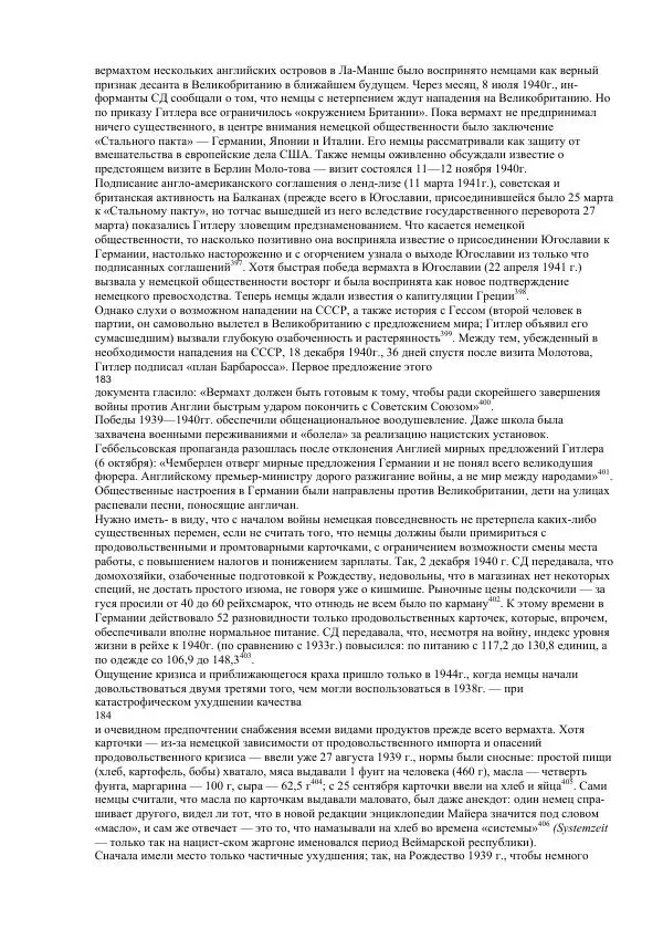 Олег Пленков - Третий Рейх. Арийская культура - Страница № 92