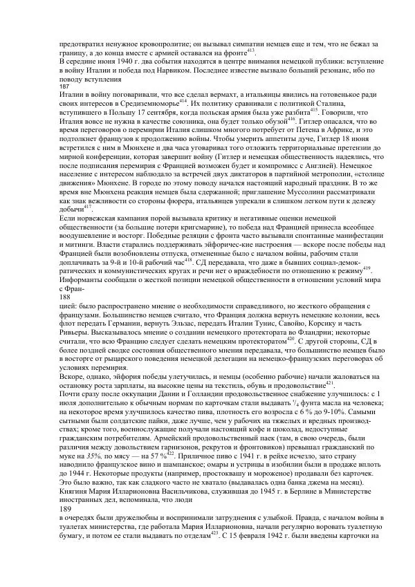 Олег Пленков - Третий Рейх. Арийская культура - Страница № 94
