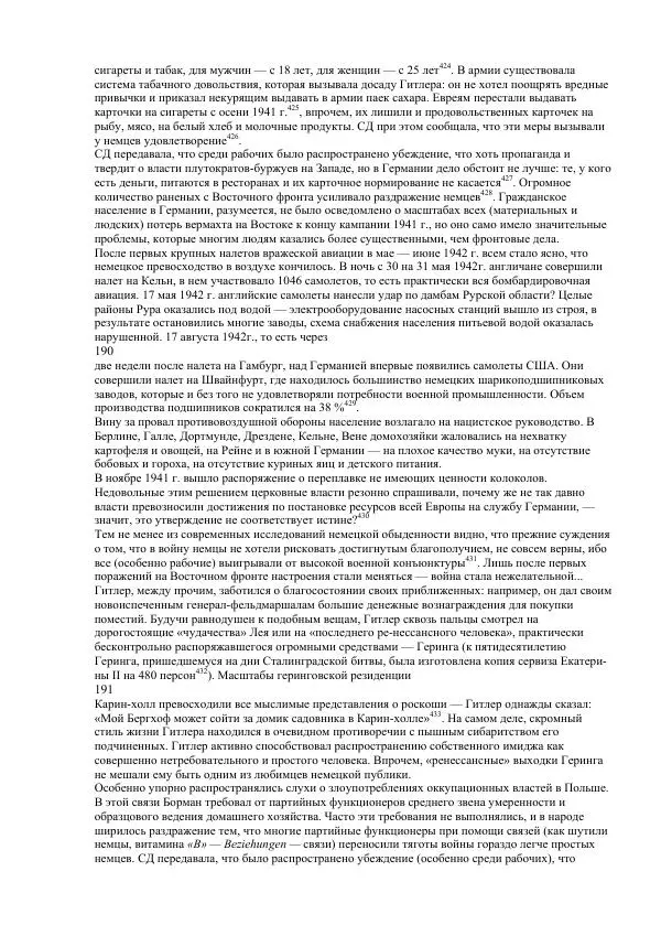 Олег Пленков - Третий Рейх. Арийская культура - Страница № 95