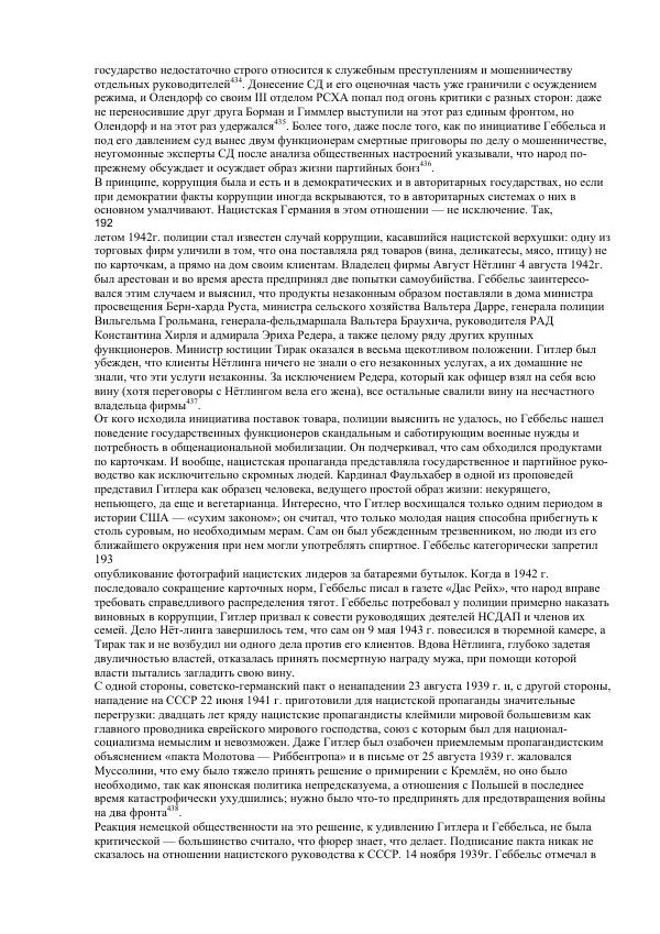 Олег Пленков - Третий Рейх. Арийская культура - Страница № 96