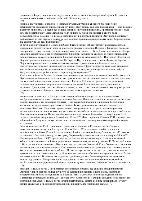 Олег Пленков - Третий Рейх. Арийская культура - Страница № 97