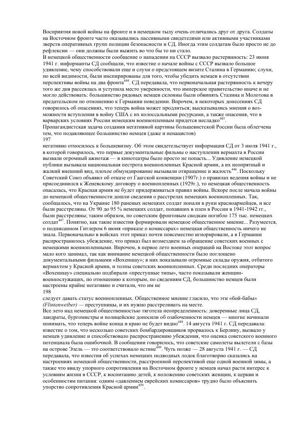 Олег Пленков - Третий Рейх. Арийская культура - Страница № 98