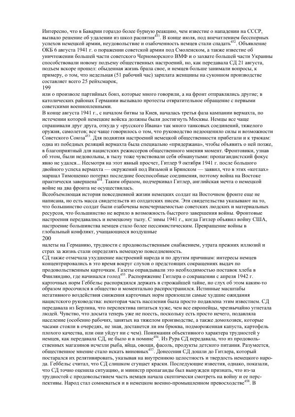 Олег Пленков - Третий Рейх. Арийская культура - Страница № 99