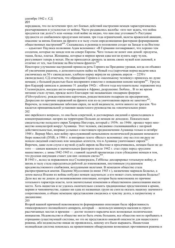 Олег Пленков - Третий Рейх. Арийская культура - Страница № 100