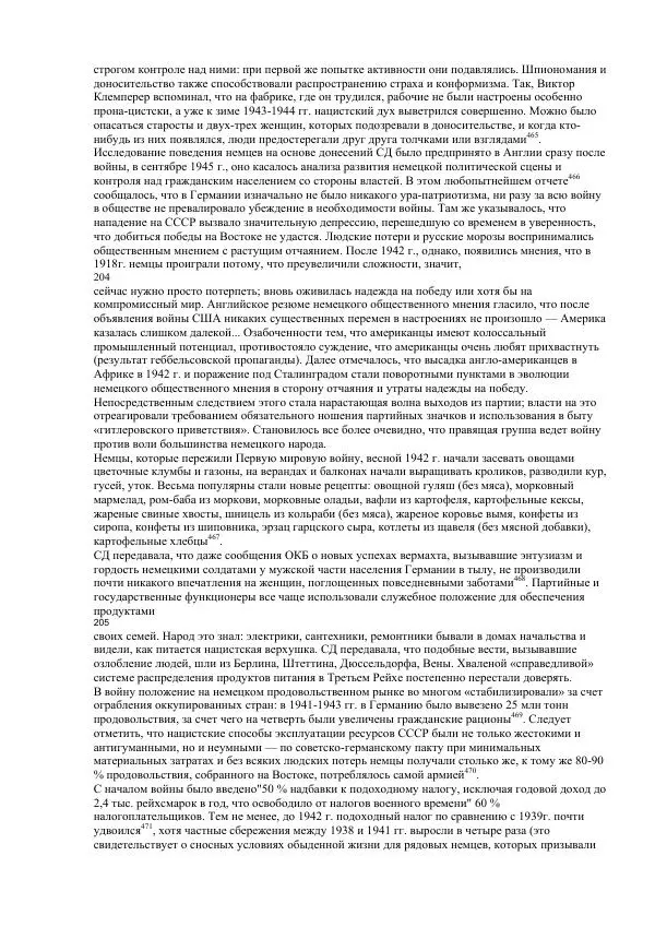 Олег Пленков - Третий Рейх. Арийская культура - Страница № 101