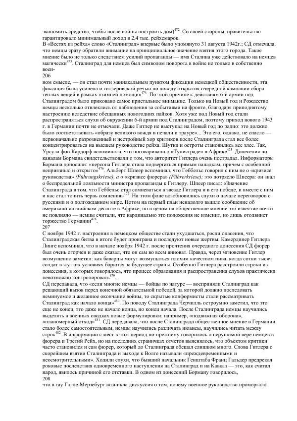 Олег Пленков - Третий Рейх. Арийская культура - Страница № 102