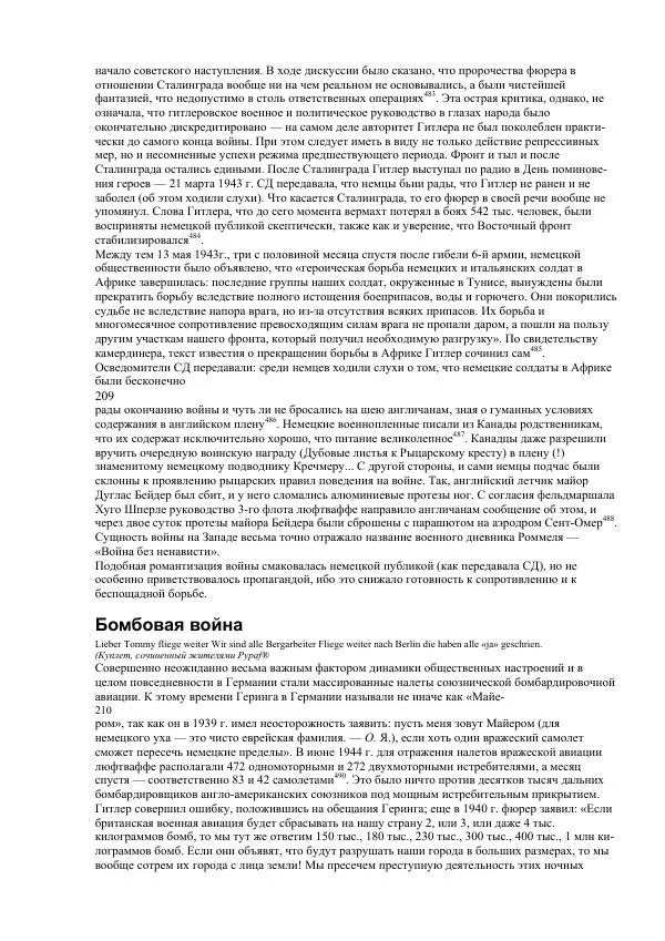 Олег Пленков - Третий Рейх. Арийская культура - Страница № 103